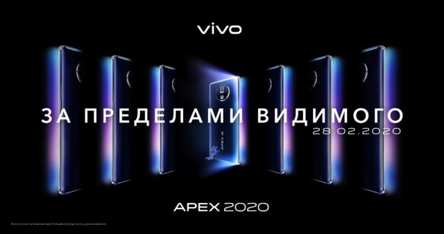 vivo APEX 2020: Концептфон третьего поколения