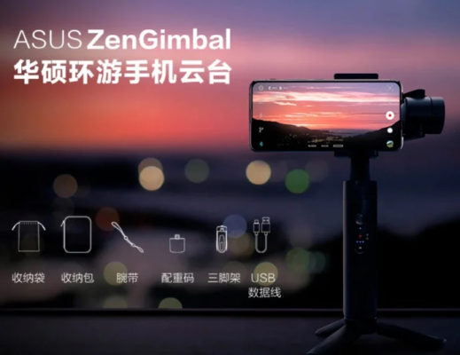 ASUS ZenGimbal всего за 161 доллар?