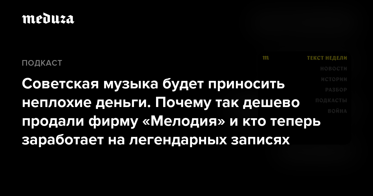 Советская музыка будет приносить неплохие деньги. Почему так дешево продали фирму «Мелодия» и кто теперь заработает на легендарных записях