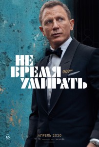 Бывший агент 007 снова в деле!