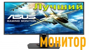 Лучший игровой монитор. ASUS VG258QR 24.5