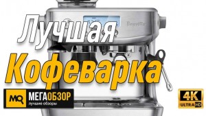 Лучшая кофеварка. REDMOND SkyCoffee M1509S