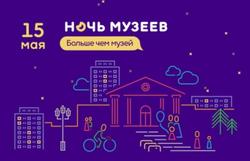 'Ночь музеев' в Саратове: экскурсии, концерты, квесты, мастер-классы