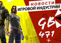 Gamesblender № 471: Crash Bandicoot вернется в 90-е, а Cyberpunk 2077 станет аниме с музыкой Ямаоки