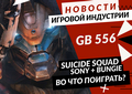 Новая статья: Gamesblender № 556: Sony покупает Bungie, Ubisoft закрывает Hyper Scape, а Team17 отказывается от NFT