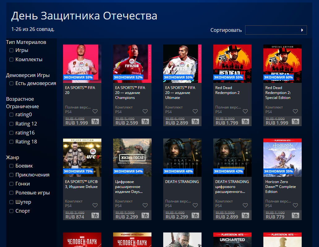 В PlayStation Store проходит распродажа игр ко Дню защитника Отечества