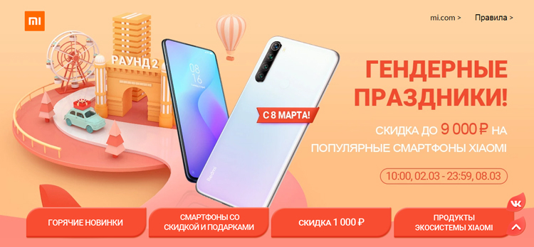 Смартфоны Xiaomi подешевели в России в преддверии 8 марта