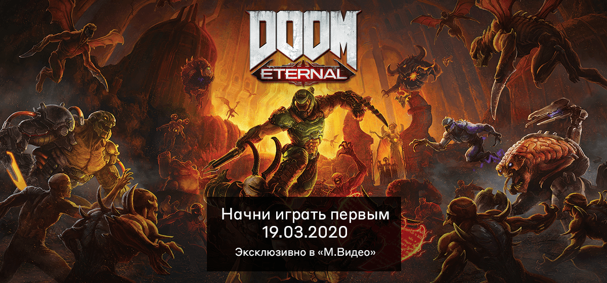 «М.Видео» устроит ранний старт продаж DOOM Eternal в 15 городах России