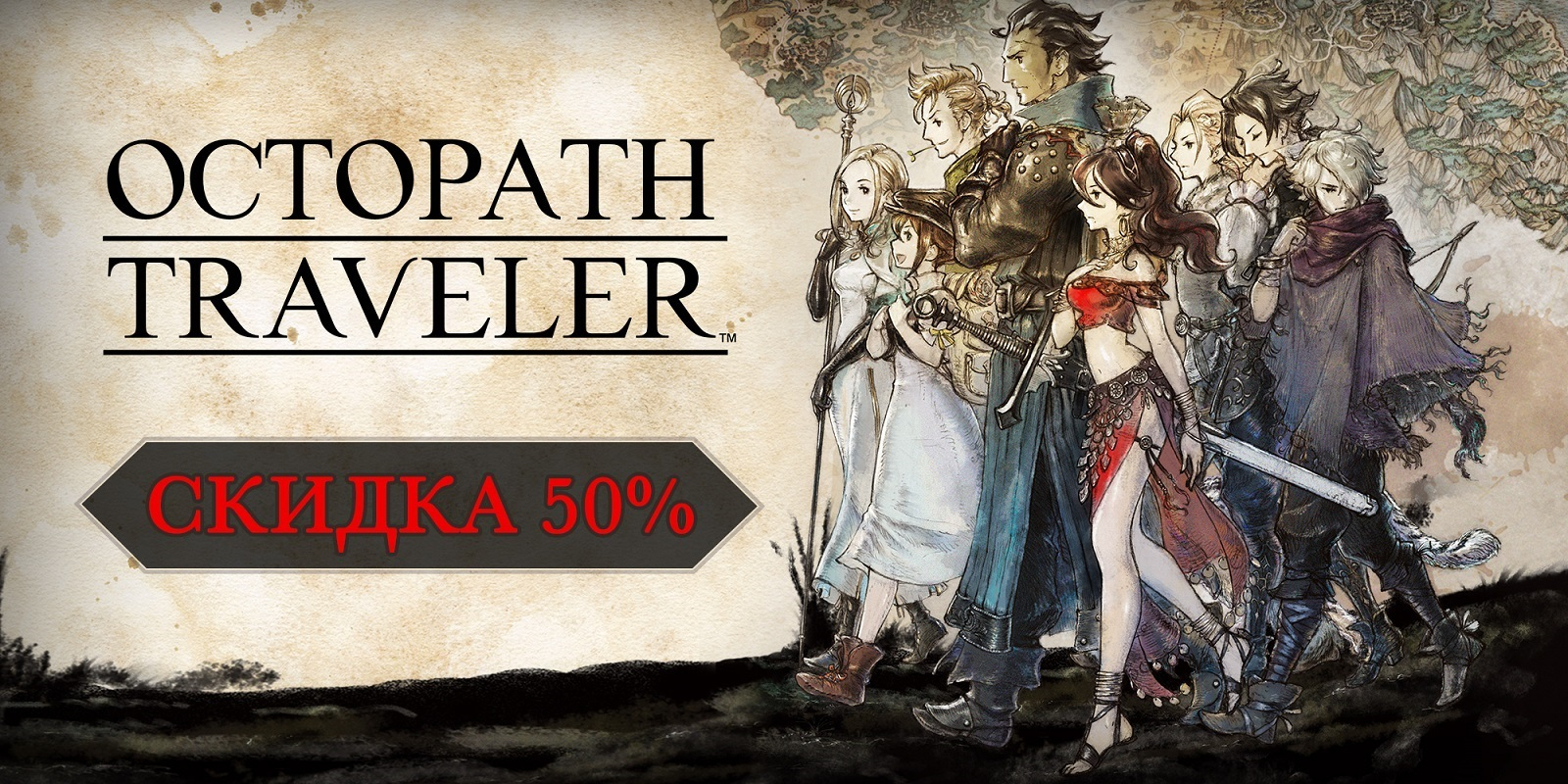 Продажи Octopath Traveler достигли 2 млн копий — в честь этого игра временно подешевела вдвое