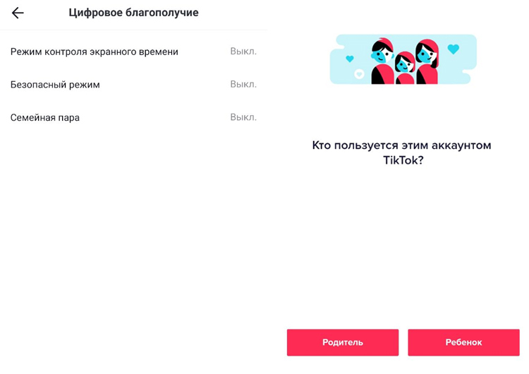 TikTok позволил родителям дистанционно ограничивать аккаунты своих детей