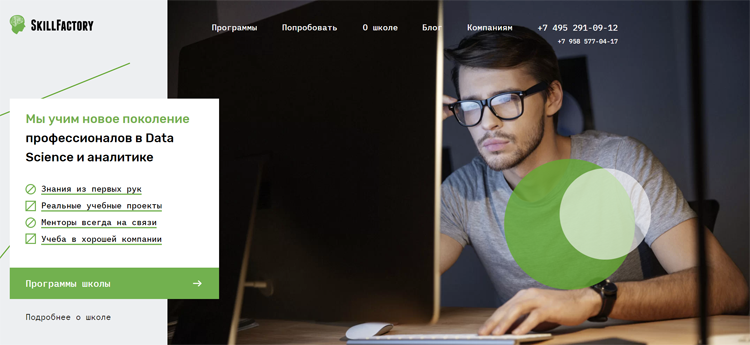 Data Science с нуля: SkillFactory поможет освоить самую востребованную IT-профессию 2020 года