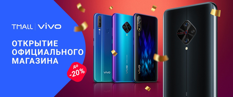 У Vivo появился официальный магазин на AliExpress