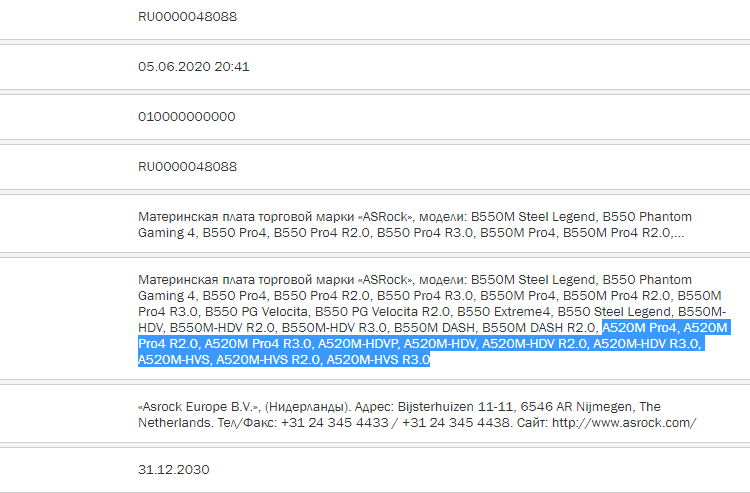 Выяснился ассортимент материнских плат ASRock на чипсете AMD A520