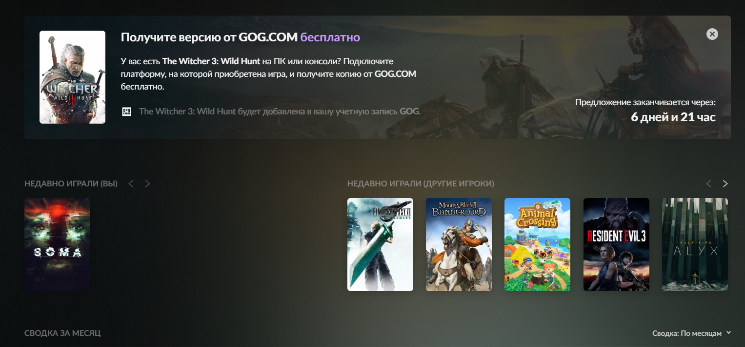 В GOG Galaxy 2.0 можно бесплатно получить The Witcher 3: Wild Hunt, если она куплена на другой платформе