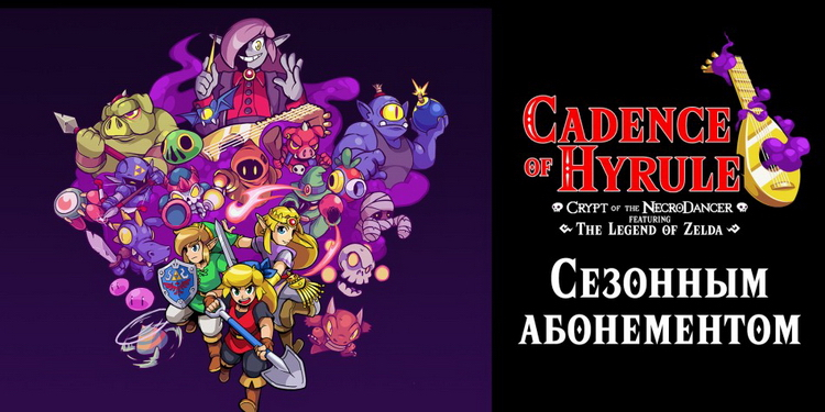 Музыкальная игра Cadence of Hyrule: Crypt of the NecroDancer featuring The Legend of Zelda обзавелась Season Pass