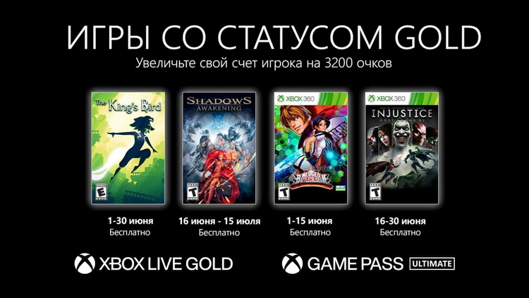 Games with Gold в июне: The King's Bird, Injustice: Gods Among Us, Shadows: Awakening и NeoGeo Battle Coliseum