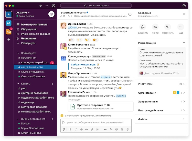 Корпоративный мессенджер Slack обзавёлся русским интерфейсом