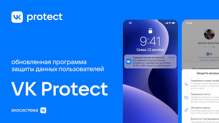 Анонсирована платформа информационной безопасности VK Protect