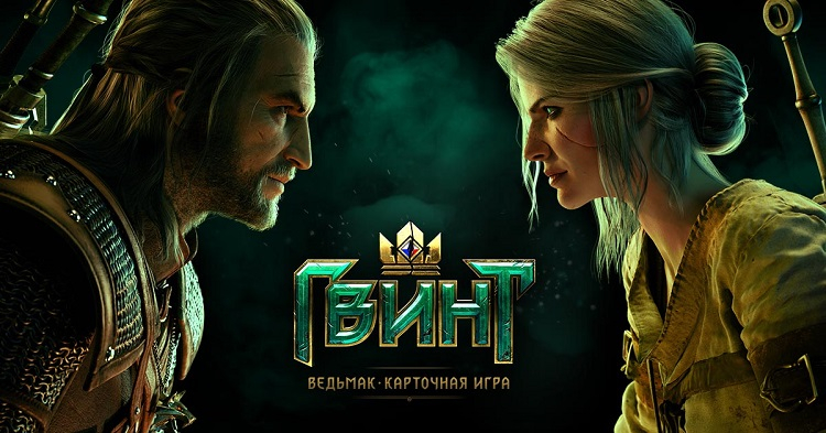 CD Projekt RED полностью свернёт поддержку «Гвинта» к началу 2024 года