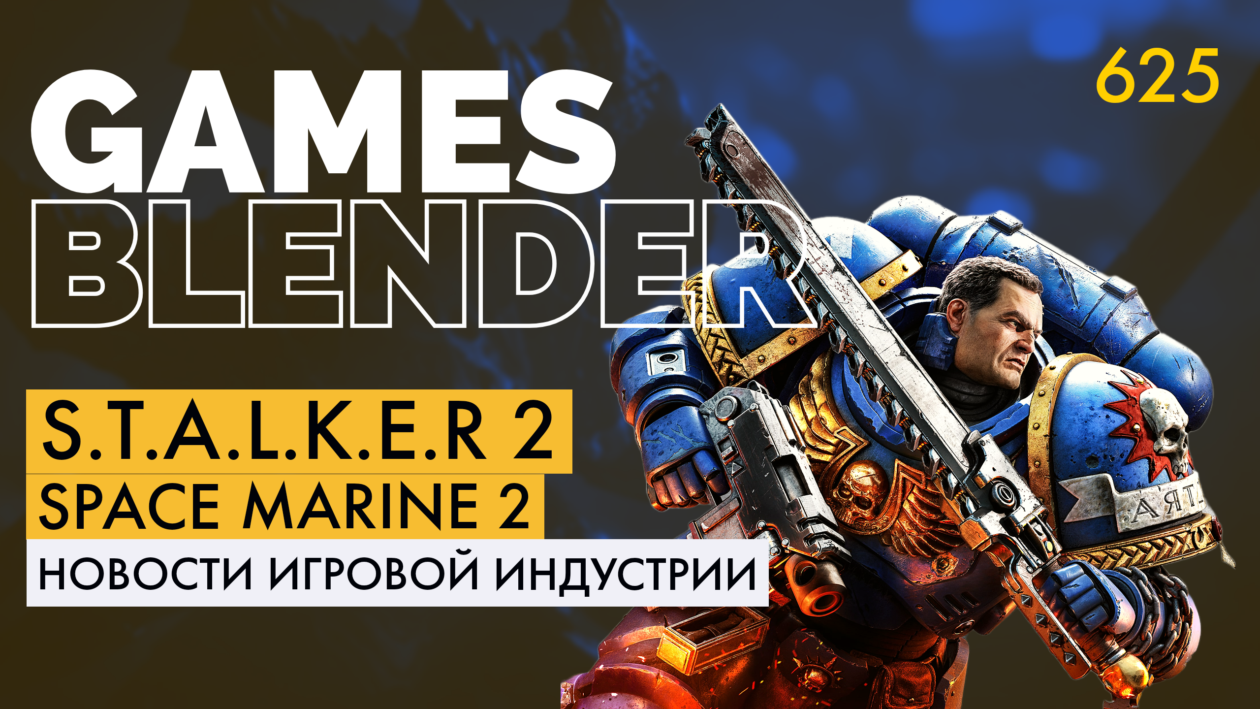 Gamesblender № 625: следующий эксклюзив Sony на ПК, оценки Diablo IV, провал «Голлума», новая Alone in the Dark