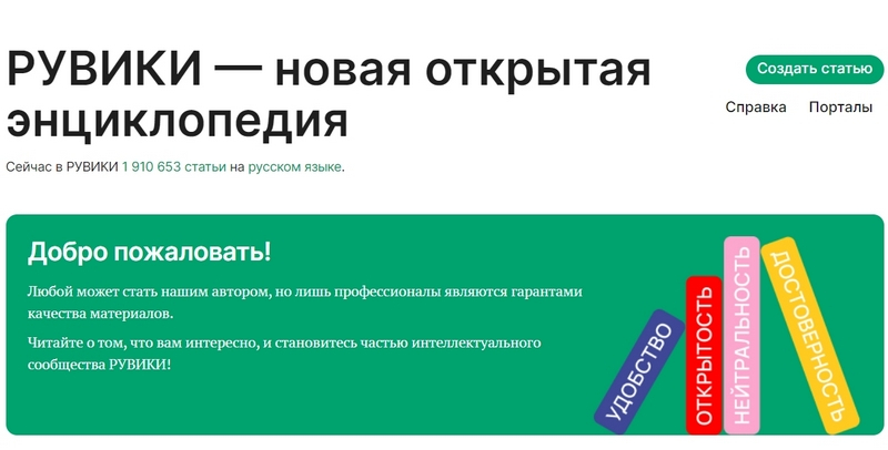 Запущена «Рувики» — российский аналог «Википедии» заработал в тестовом режиме