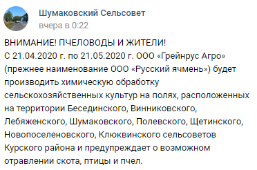 Пчеловодов Курского района просили на месяц изолировать насекомых