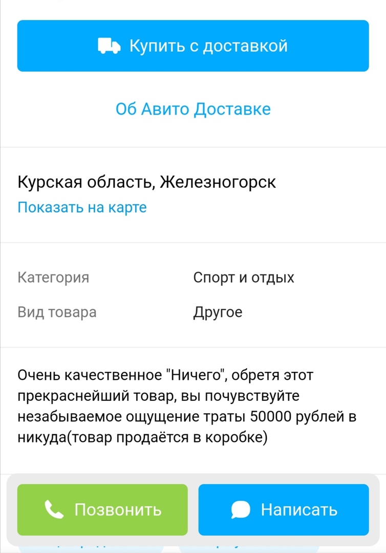 В Железногорске «ничего» оценили в 50 000 рублей