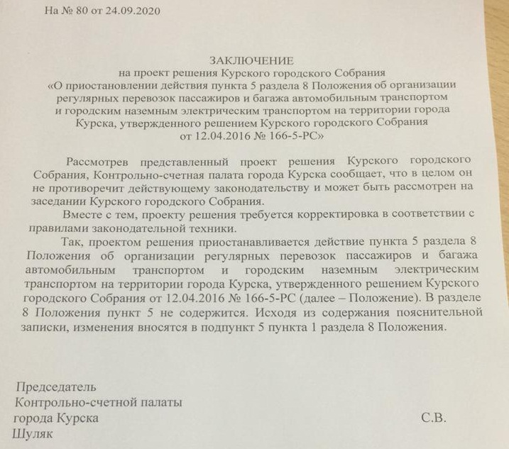 Очередной курьёз допустили депутаты Курского городского Собрания