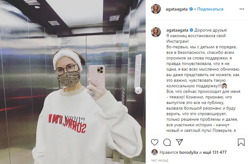 Агата Муцениеце восстановила свой Instagram и поведала о желании обрести счастье