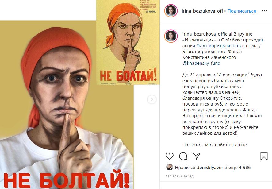 Ирина Безрукова перевоплотилась в советскую женщину с плаката «Не болтай!»