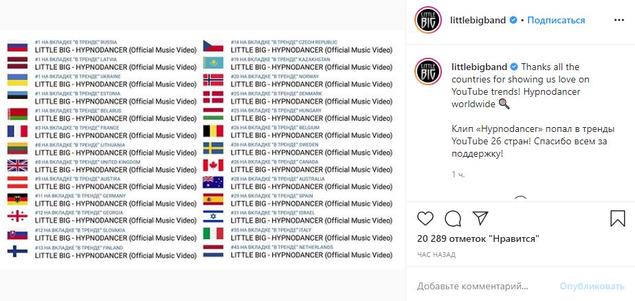 Клип Little Big на трек «Hypnodancer» попал в тренды YouTube в 26 странах мира