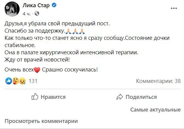 Дочь Лики Стар попала в страшную аварию в Италии