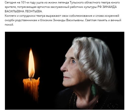 Умерла старейшая актриса России Зинаида Леонтьева