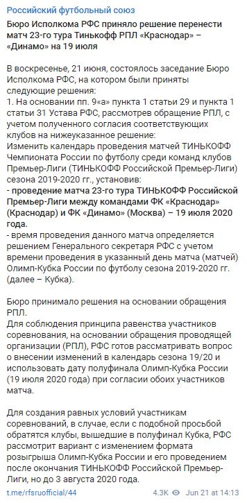 РФС перенес матч «Динамо» — «Краснодар» из-за внезапной вспышки COVID-19