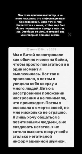 Парень погибшей Насти Тропи со слезами рассказал, что ночью чувствовал ее объятия