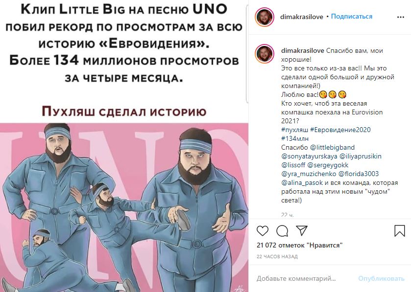 «Это заслуга Пухляша Красилова!» — поклонники о грандиозном успехе Little Big