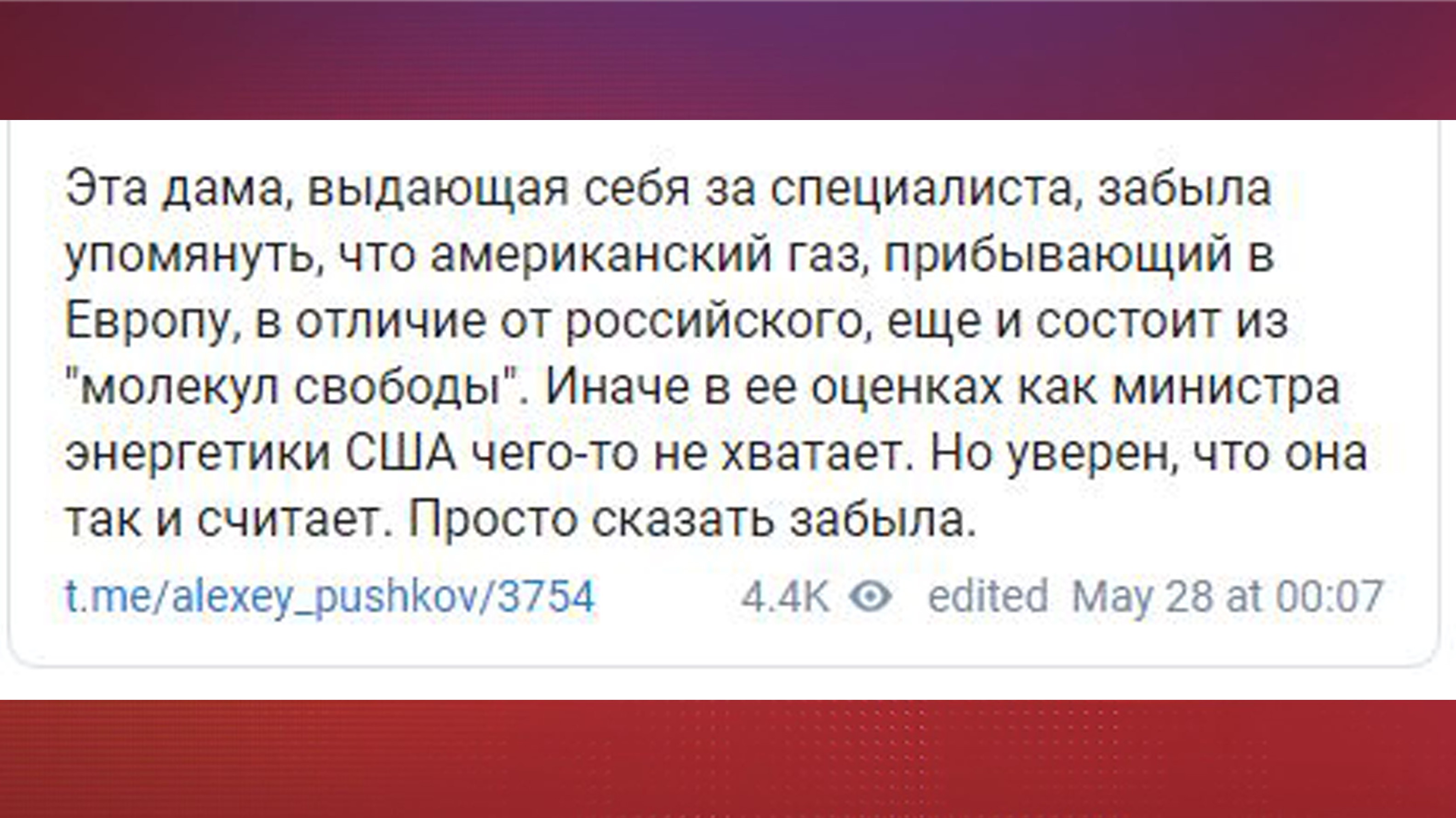 Министр энергетики США усомнилась в экологичности российского газа