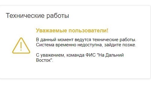 После начала бесплатной раздачи второго «дальневосточного гектара» упал сайт программы