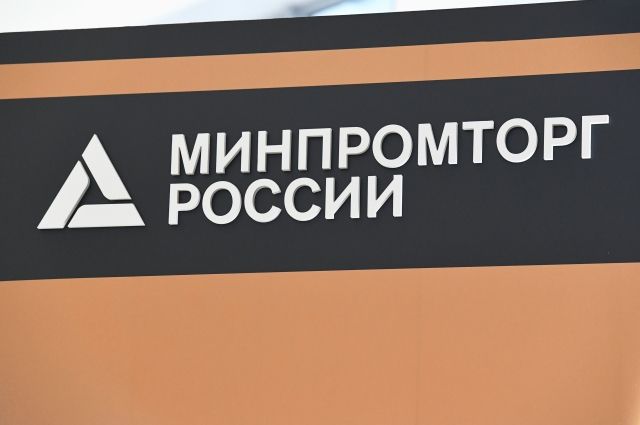 Минпромторг России утвердит перечень товаров для параллельного импорта