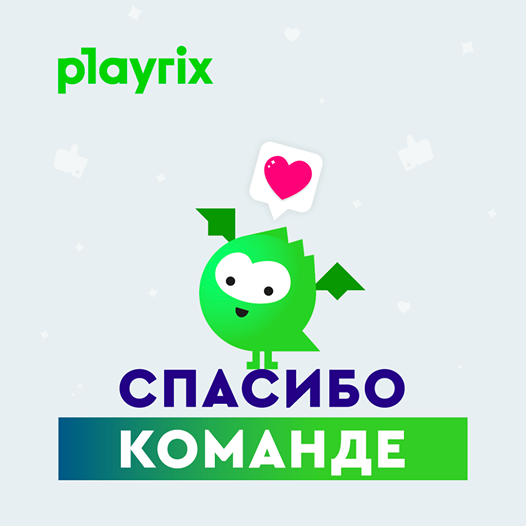 Playrix разово выплатит $650 каждому из 2100 сотрудников