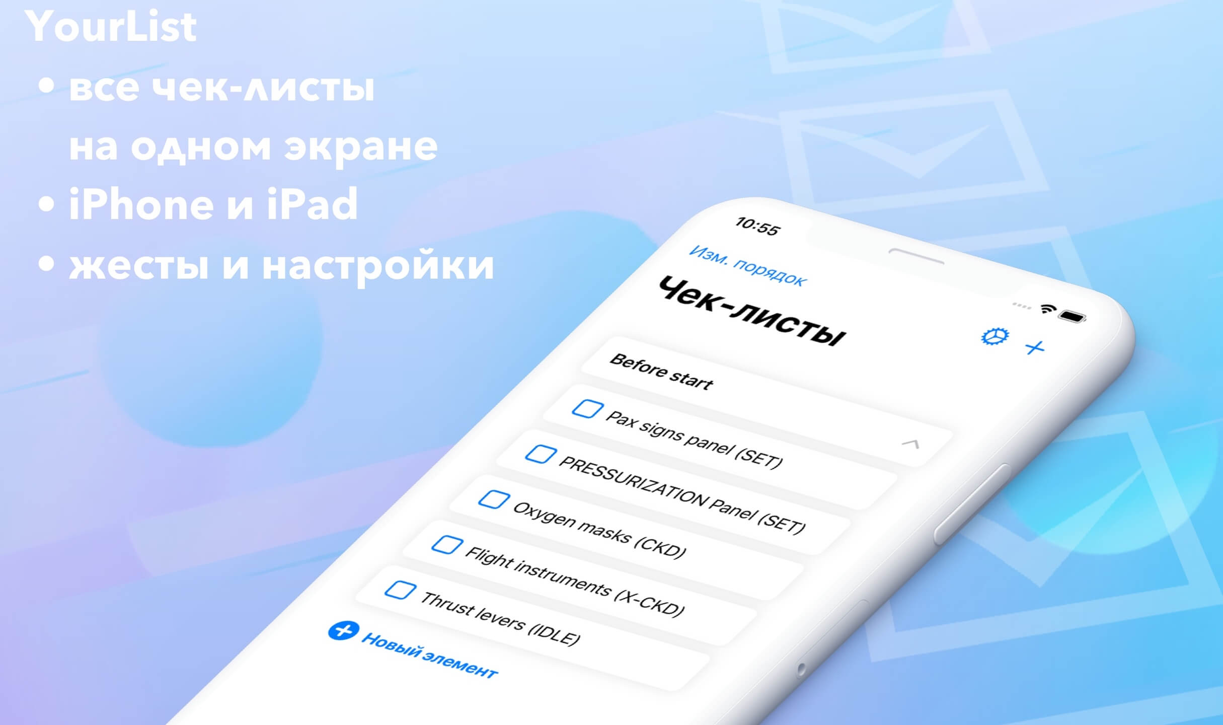 Как создавалось приложение YourList — чтобы ничего не забывать