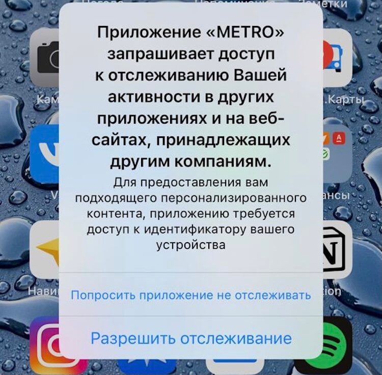 Facebook будет уговаривать пользователей iPhone делиться своими данными. А вы будете?