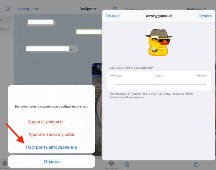 Как настроить автоудаление сообщений в обычных чатах Telegram
