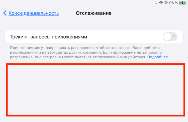 Трекинг-запросы приложениями не включается. Что делать