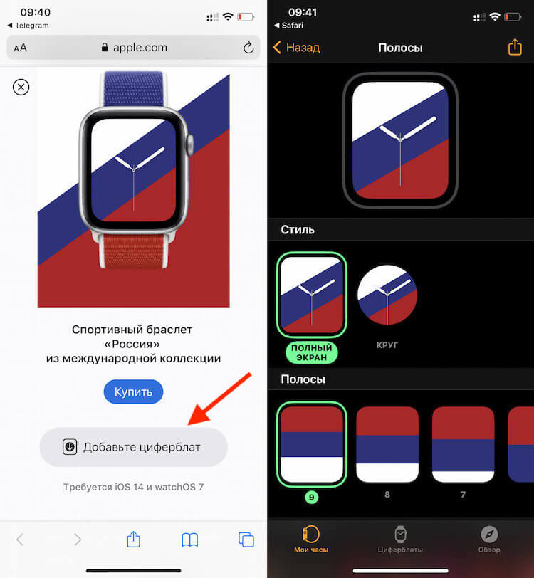 Как скачать циферблат с флагом для Apple Watch, не покупая ремешок
