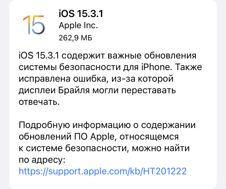 Apple выпустила iOS 15.3.1 и macOS 12.2.1 с исправлением ошибок