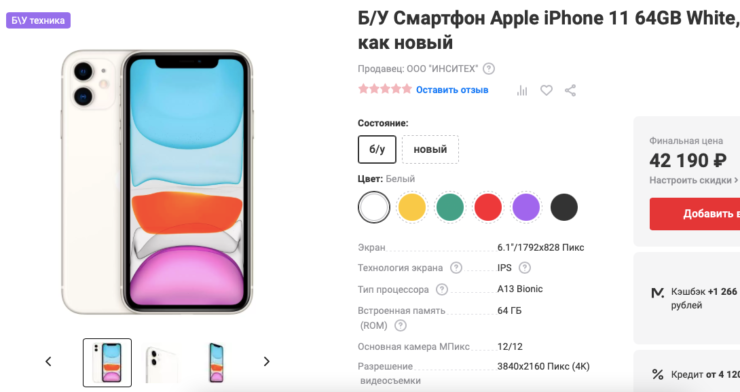 Нас держат за идиотов? М.Видео продаёт б/у iPhone дороже, чем новые