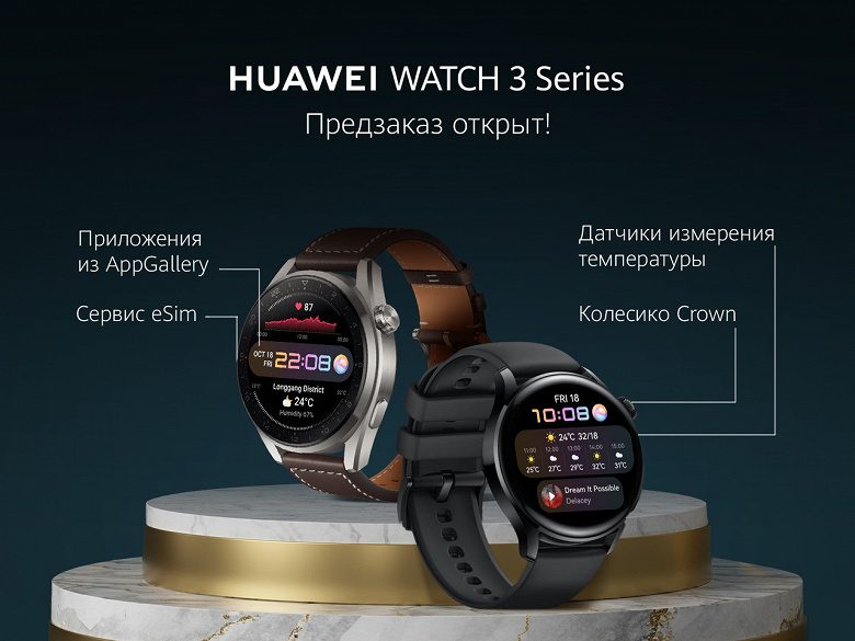 Huawei в РФ начала прием предзаказов на умные часы Huawei Watch 3