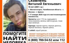 Пропавшего 18-летнего парня ищут в Брянске и Магнитогорске