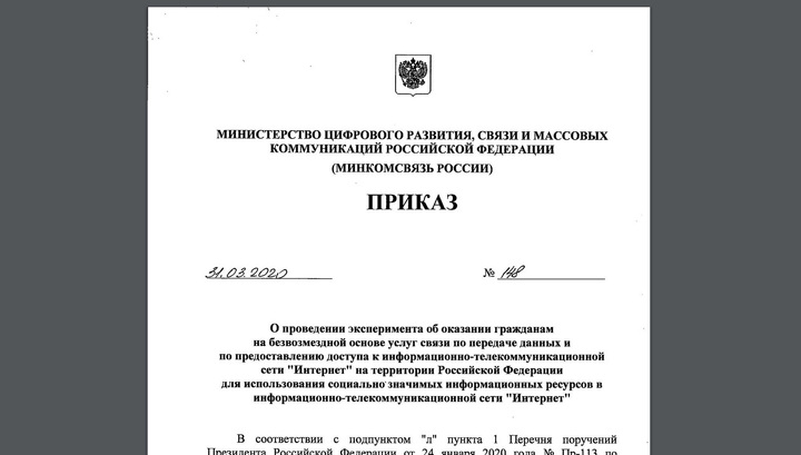 Минкомсвязи утвердило список сайтов с бесплатным доступом